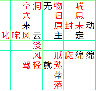 《成语小秀才》241-250答案汇总