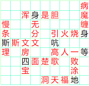 《成语小秀才》241-250答案汇总