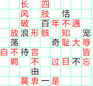 《成语小秀才》241-250答案汇总