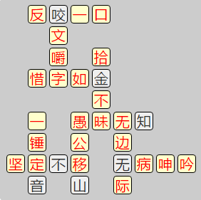 《成语小秀才》7921-7930答案汇总