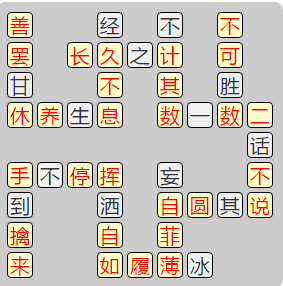 《成语小秀才》7921-7930答案汇总