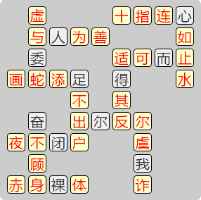 《成语小秀才》7921-7930答案汇总