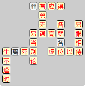 《成语小秀才》7921-7930答案汇总