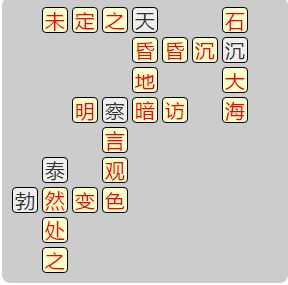 《成语小秀才》7921-7930答案汇总
