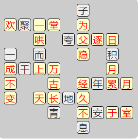 《成语小秀才》7921-7930答案汇总