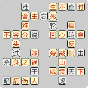 《成语小秀才》7921-7930答案汇总