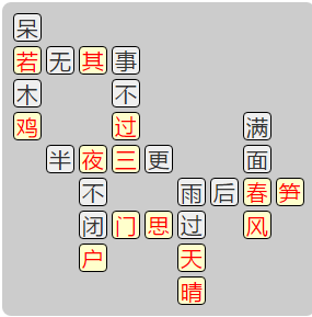 《成语小秀才》7921-7930答案汇总