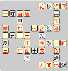 《成语小秀才》7941-7950答案汇总