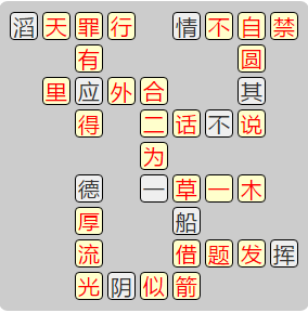 《成语小秀才》7941-7950答案汇总