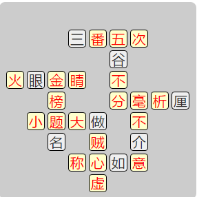 《成语小秀才》7941-7950答案汇总