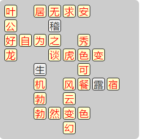 《成语小秀才》7941-7950答案汇总