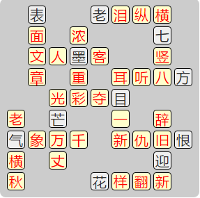《成语小秀才》7941-7950答案汇总