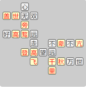 《成语小秀才》7941-7950答案汇总