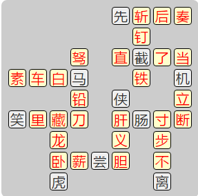 《成语小秀才》7941-7950答案汇总