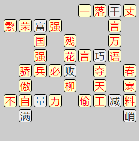 《成语小秀才》7941-7950答案汇总