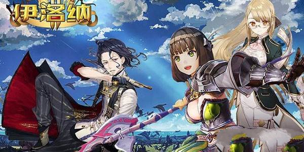 《伊洛纳》新手开局技巧