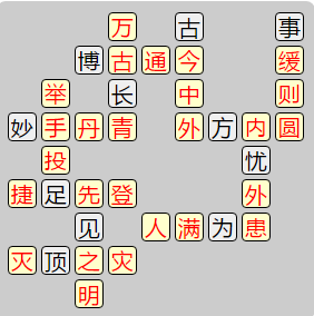 《成语小秀才》7931-7940答案汇总
