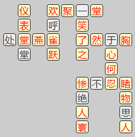 《成语小秀才》7931-7940答案汇总