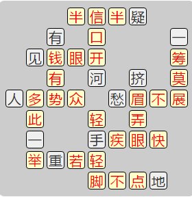 《成语小秀才》7931-7940答案汇总