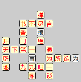 《成语小秀才》7931-7940答案汇总