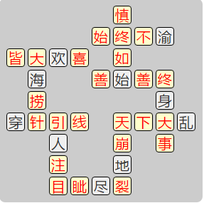 《成语小秀才》7931-7940答案汇总