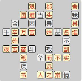 《成语小秀才》7951-7960答案汇总