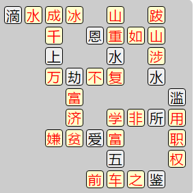 《成语小秀才》7951-7960答案汇总