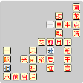 《成语小秀才》7961-7970答案汇总