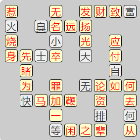 《成语小秀才》7961-7970答案汇总