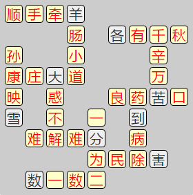 《成语小秀才》7961-7970答案汇总