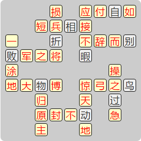 《成语小秀才》7961-7970答案汇总