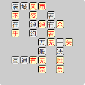《成语小秀才》7961-7970答案汇总
