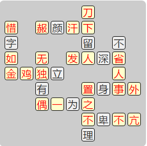 《成语小秀才》7961-7970答案汇总