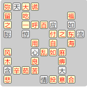 《成语小秀才》7971-7980答案汇总