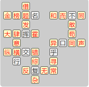 《成语小秀才》7971-7980答案汇总