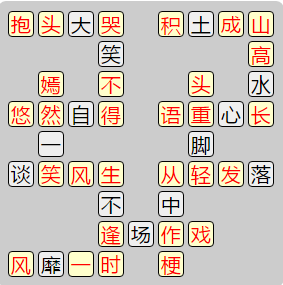 《成语小秀才》7971-7980答案汇总