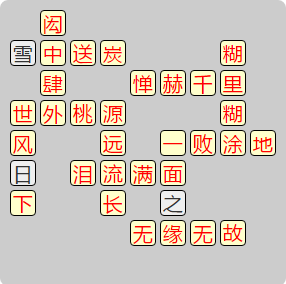 《成语小秀才》7971-7980答案汇总