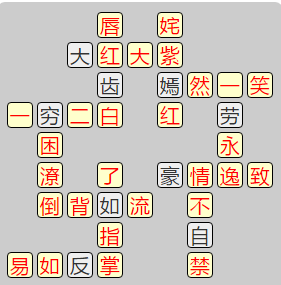 《成语小秀才》7971-7980答案汇总