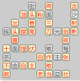 《成语小秀才》7971-7980答案汇总