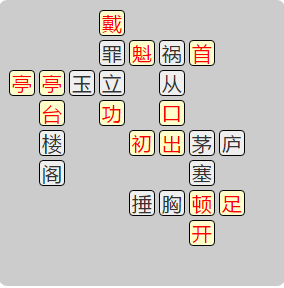 《成语小秀才》7971-7980答案汇总