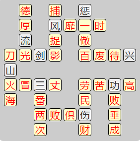 《成语小秀才》7971-7980答案汇总