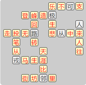 《成语小秀才》7971-7980答案汇总