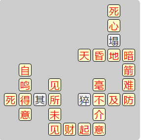 《成语小秀才》7981-7990答案汇总