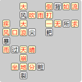 《成语小秀才》7981-7990答案汇总