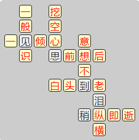 《成语小秀才》7981-7990答案汇总