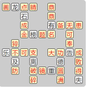 《成语小秀才》7981-7990答案汇总