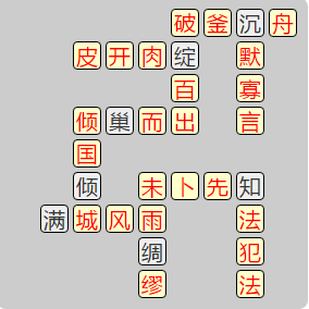 《成语小秀才》7981-7990答案汇总