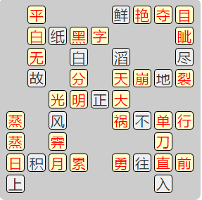 《成语小秀才》7981-7990答案汇总