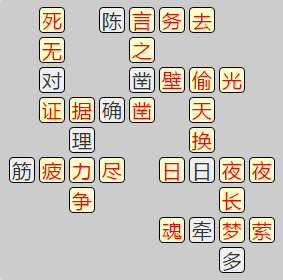 《成语小秀才》7981-7990答案汇总
