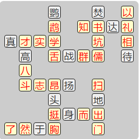 《成语小秀才》7981-7990答案汇总